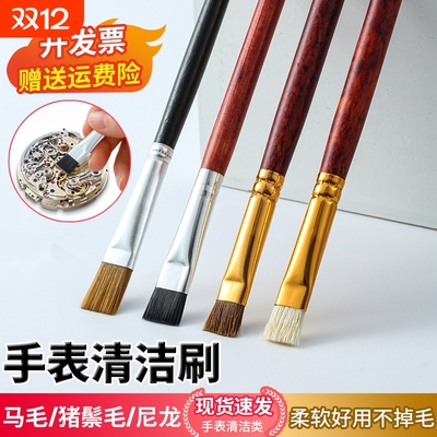 马毛刷修表工具清洁刷不易掉毛