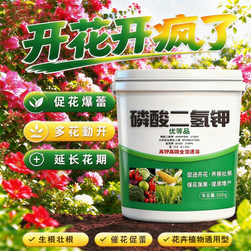 磷酸二氢钾叶面肥磷钾肥正品农用花肥花卉蔬菜果树玉米通用肥水溶