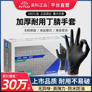 英科一次性手套丁腈橡胶乳胶耐用丁晴厨房餐饮级洗碗专用防油防水