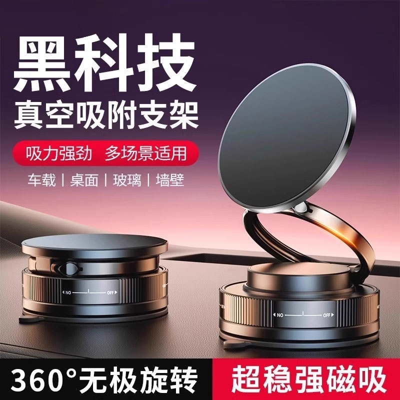 2025新款磁吸手机支架旋转折叠真空吸盘支撑车载自拍直播办公桌面