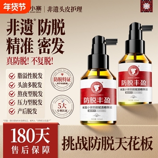 长发小寨淘米水防脱发精华液人参侧柏叶丰盈固发密发男女养发液