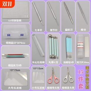 搭配 美术用品特价 超轻粘土工具石塑油泥雕刻套装 老师推荐