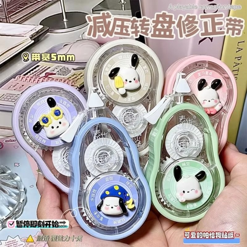 帕恰狗卡通修正带学生用大容量顺滑静音翻盖式涂改带高颜值森系改正带