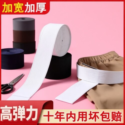 松紧带专用裤子高弹力耐用加厚儿童腰细橡筋裤腰色绑固定皮筋加宽