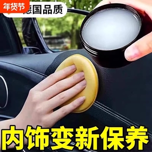 汽车内饰保养蜡真皮革座椅皮具护理膏养护剂表板塑料翻新上光专用