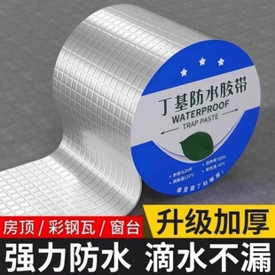 铝箔丁基防水胶带胶布加厚补漏裂缝渗水密封强力胶防水胶修补房顶
