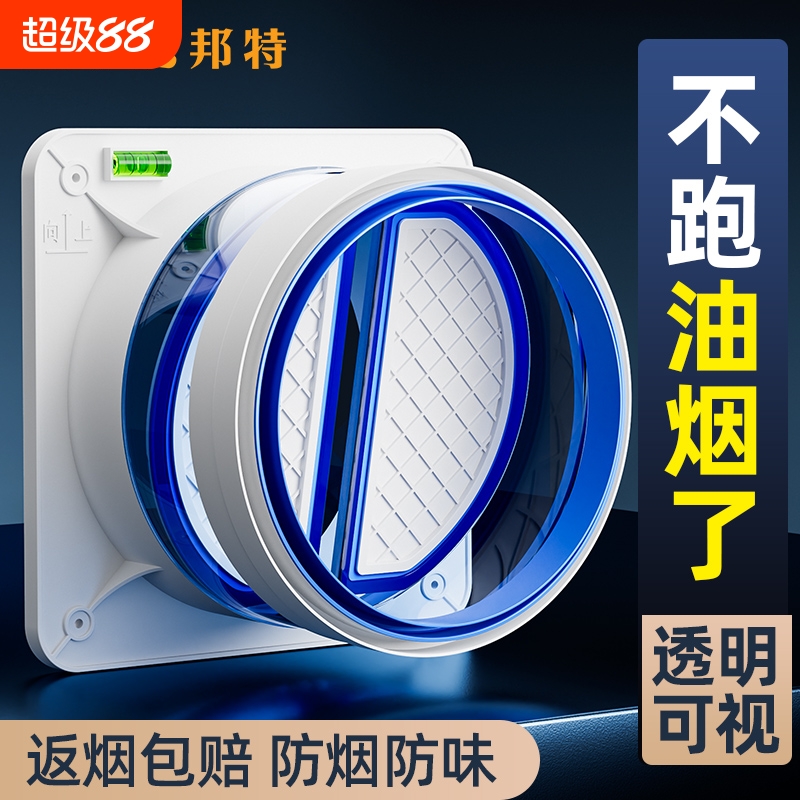 油烟机止逆阀厨房专用不返烟