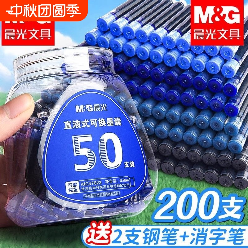 晨光可擦墨囊钢笔可替换小学生专用晶蓝蓝黑墨蓝蓝色纯蓝黑色3.4通用儿童练字三年级墨水可换