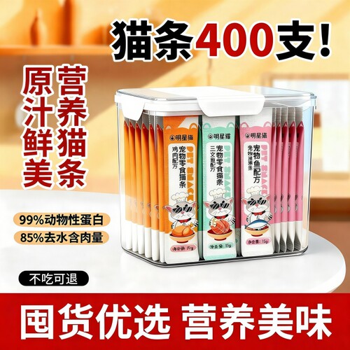 猫条160支整箱零食|超2000次加购