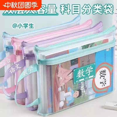 学生学科科目袋拉链式文件袋分类用书本课本分科书袋双层网纱收纳袋小学生装卷子资料袋子作业本A4透明大容量