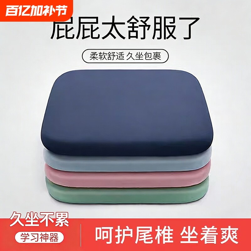 记忆棉坐垫椅子椅垫办公室久坐学生教室屁股垫板凳子餐椅座垫座椅
