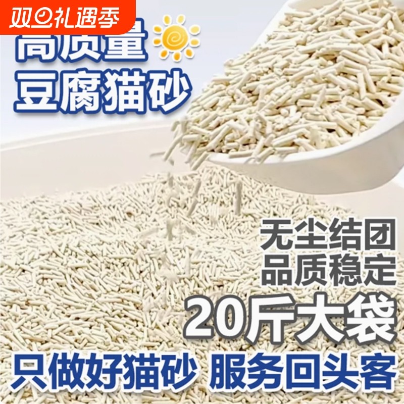 豆腐猫砂10斤20斤40斤无尘猫砂除臭细颗粒厂家直销猫舍绿茶厕所