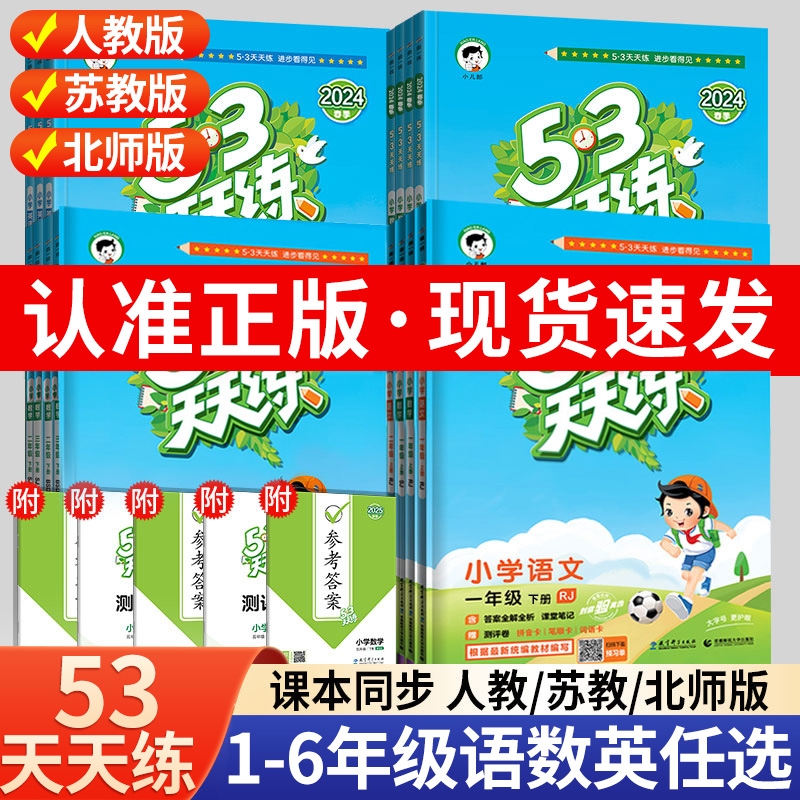 爆卖30万册新版现货53天天练