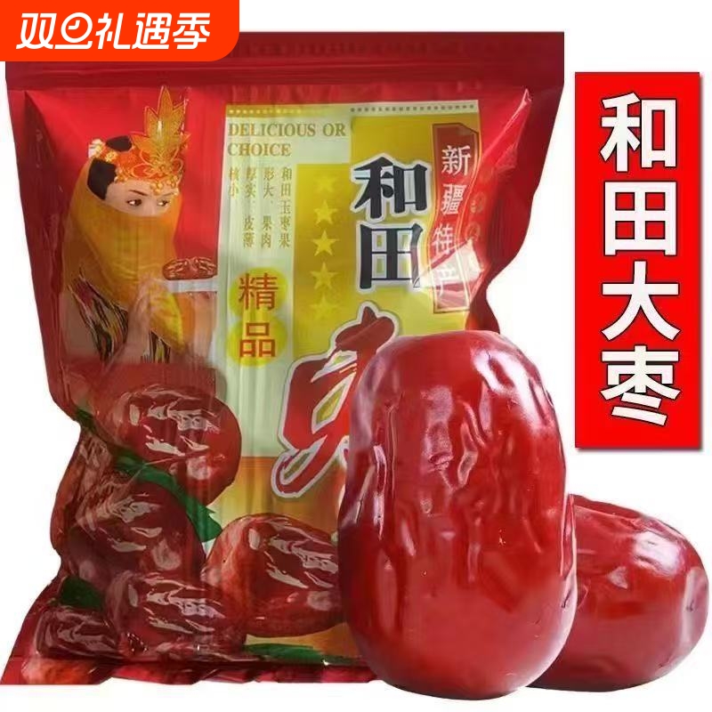 正宗新疆和田大枣骏枣精品包装红枣核小肉厚煲汤煮粥枣子红枣