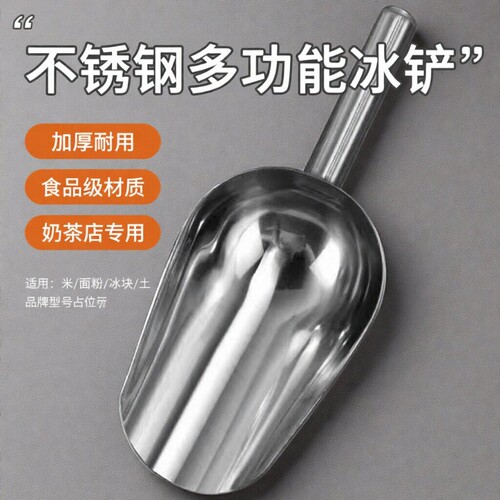 加厚食品级冰铲大号不锈钢铲子