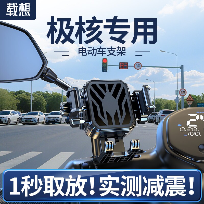 适用极核ZEEHO电摩电动车手机支架AE2/AE4/AE5/AE6/AE7/AE8防震