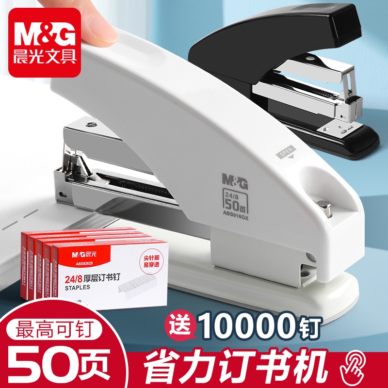 晨光省力型订书机学生用大号加厚
