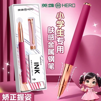 英雄钢笔三年级小学生专用练字