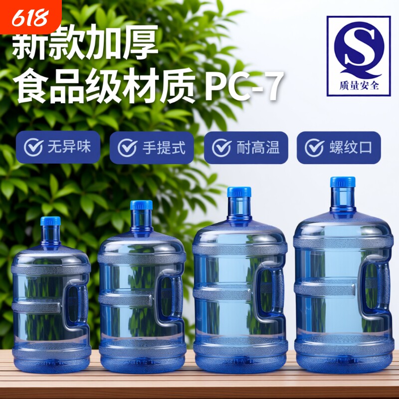 桶装纯净水桶矿泉水桶饮水机pc加厚家用大桶饮用储水桶装水茶吧机
