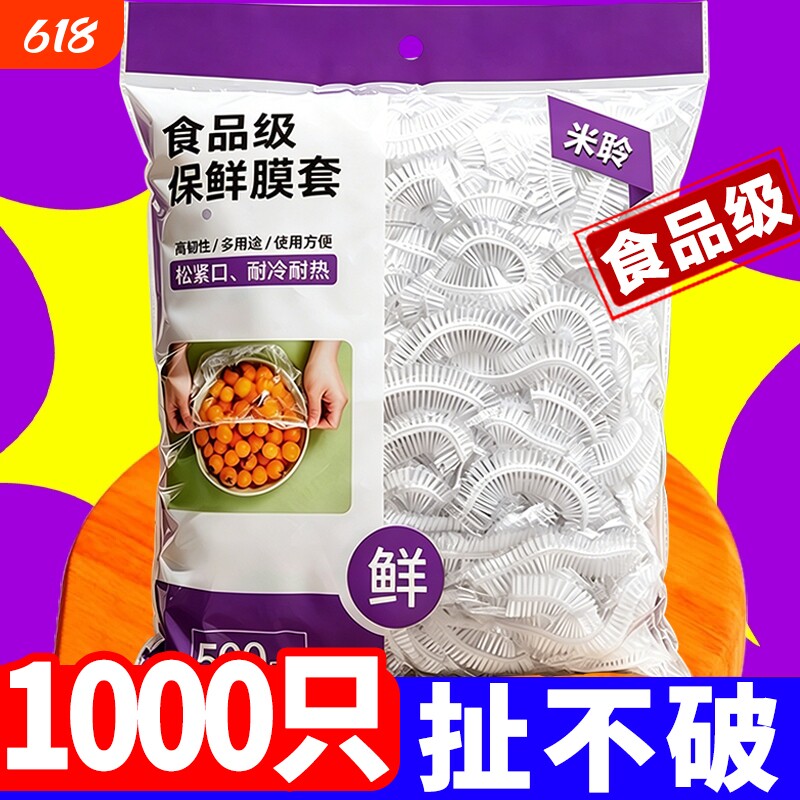 一次性保鲜膜保鲜袋套罩食品级厨房冰箱专用大食物抗菌冷冻松紧口