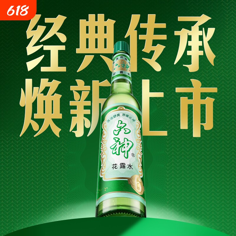 经典驱蚊水花露水195ml经典玻璃瓶夏天囤货舒缓止痒花露水驱蚊水