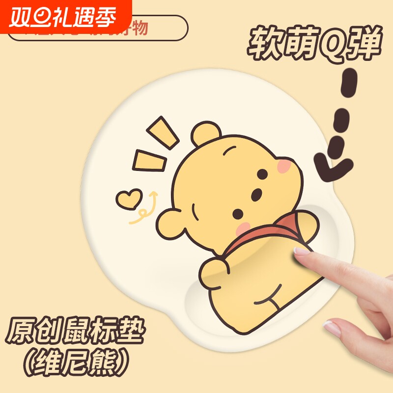 卡通维尼熊护腕鼠标垫女生办公护手腕垫记忆棉电脑键盘手托滑鼠垫