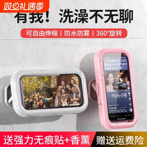 免打孔防水手机支架白|千人加购