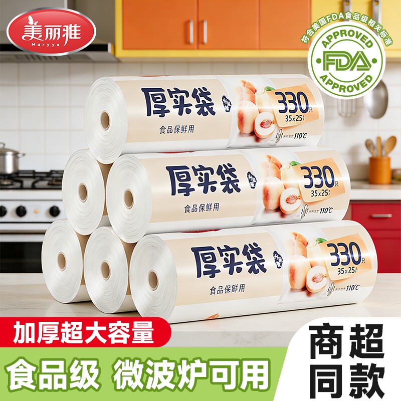 美丽雅保鲜袋食品级加厚加大家用冰箱冷藏袋点断式收纳超市连卷袋