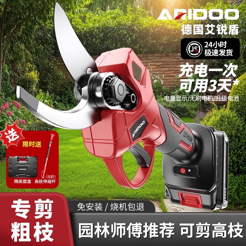 【德国】艾锐盾充电式电动剪刀