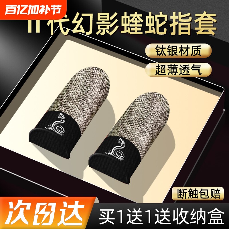 吃鸡手指套电竞超导银打游戏超薄防汗滑神器超薄拇指套主播同款适用三角洲无畏王者荣耀逆战和平精英手机触屏