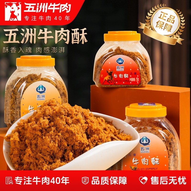 五洲牛肉酥肉松115g香酥儿童营养早餐烘焙寿司肉松粥即食休闲零食