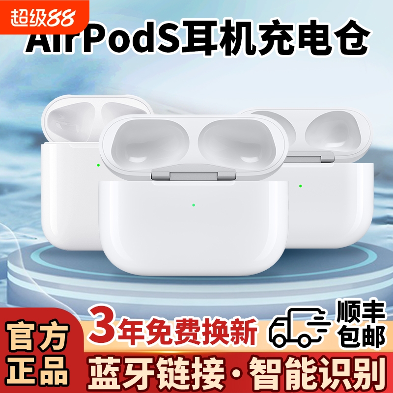 适用于Airpods蓝牙耳机充电仓