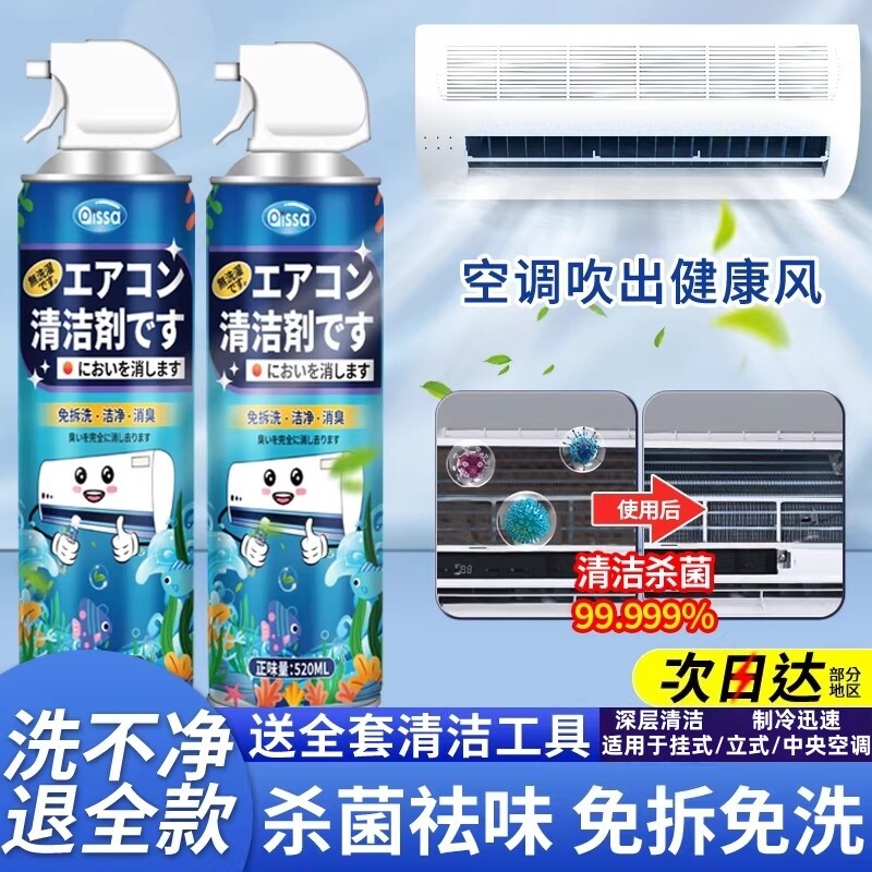 洗空调清洗剂全套工具家用清洁内机专用泡沫强力去污免拆免洗神器