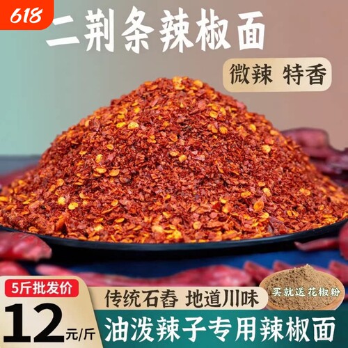 四川正宗红油辣椒面微辣特香二荆条500g中粗粉商用辣椒粉油泼辣子