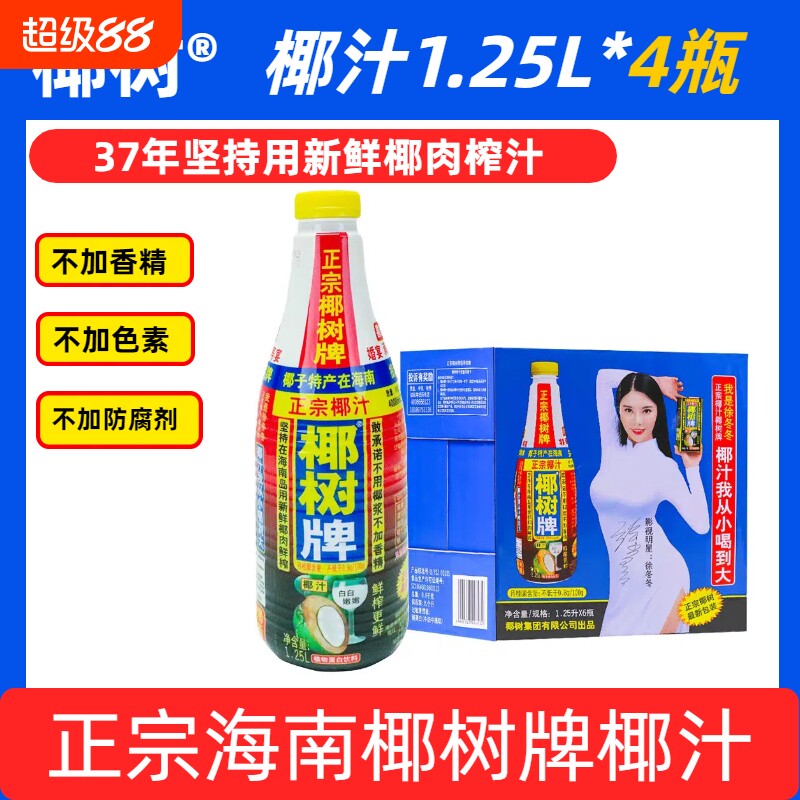 1.25L海南正宗椰树牌椰汁植物饮料大瓶椰子罐装整箱生榨徐冬冬图片