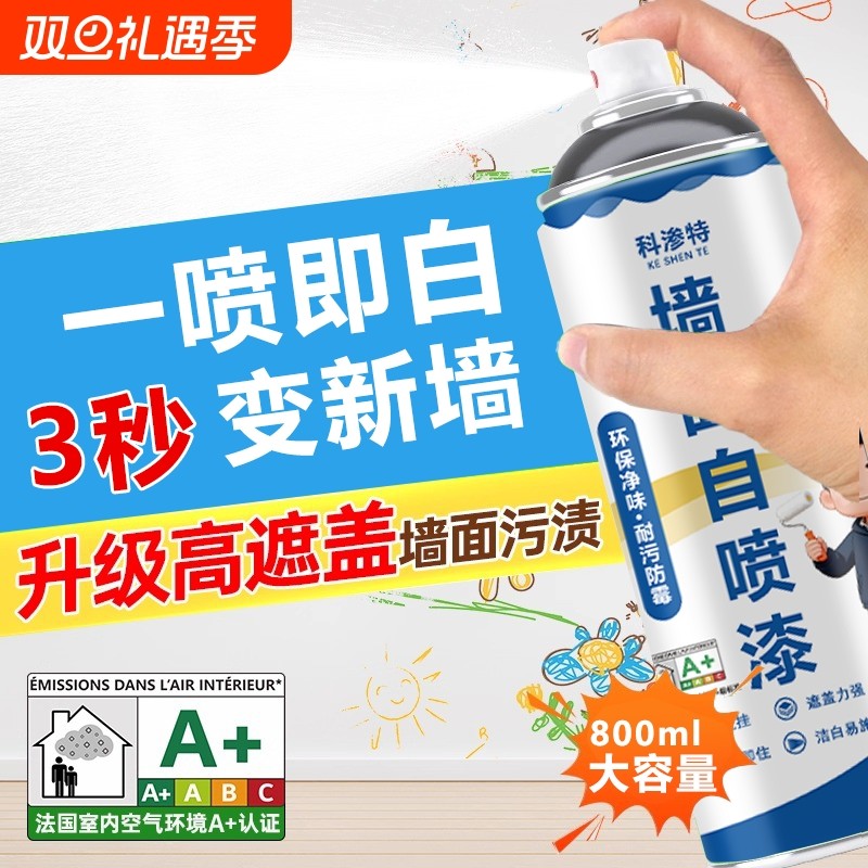 墙面自喷漆补墙膏白色墙壁修复去污乳胶漆室内家用油漆自刷涂料修