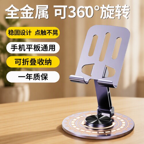 科沃手机支架KOVOL全金属桌面360°旋转折叠平板支架二合一支撑架床头多功能升降稳固