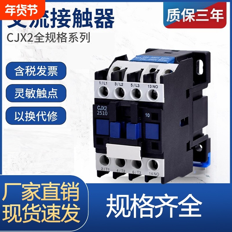 CJX2-1210交流接触器220v单相 0910 3210 2510 1801 2501三相380v,五金/工具,低压接触器,淘宝优惠券,粉丝福利购,淘宝优惠卷