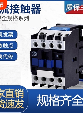 CJX2-1210交流接触器220v单相 0910 3210 2510 1801 2501三相380v