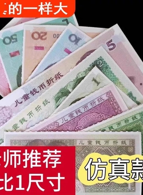 一二年级上下册数学认识人民币学习教具纸币票样小学生教学用儿童玩具钞票仿真钱币道具模型元角分换算学具套装人教北师大版通用