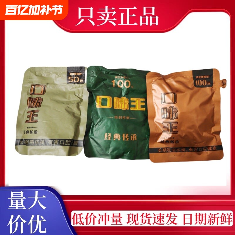 口味王槟榔100元气吞山河君临天下裸包四码合一原装正品青果批发