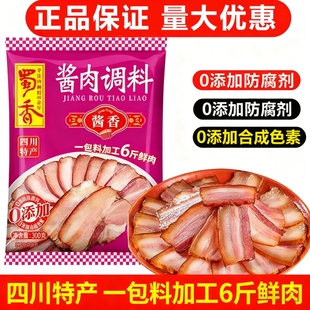 蜀香酱肉调料香肠老腊肉调料300g正宗四川麻辣五香川味广味特麻辣
