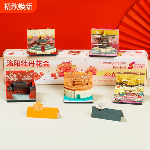 洛阳牡丹花会3D立体纸雕手撕便签