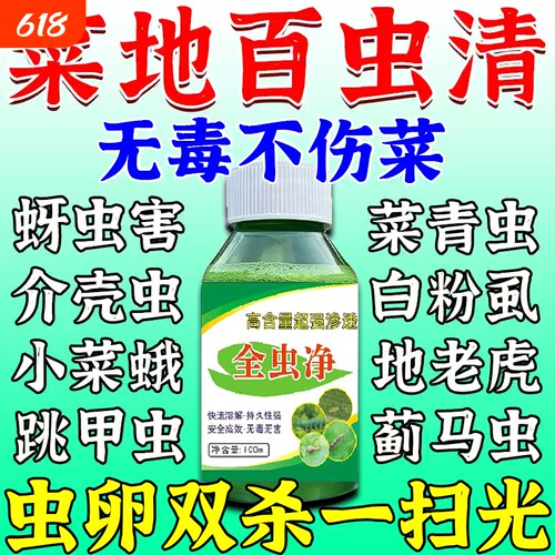百虫清杀虫蔬菜果树植物花卉红蜘蛛蚧壳蚜虫月季花病虫害常用药