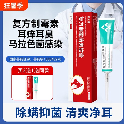 巧小熊耳螨耳炎专用药