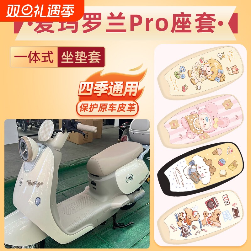 适用于爱玛罗兰PRO电动车座套罗兰pro电瓶车坐垫套防水防晒座椅