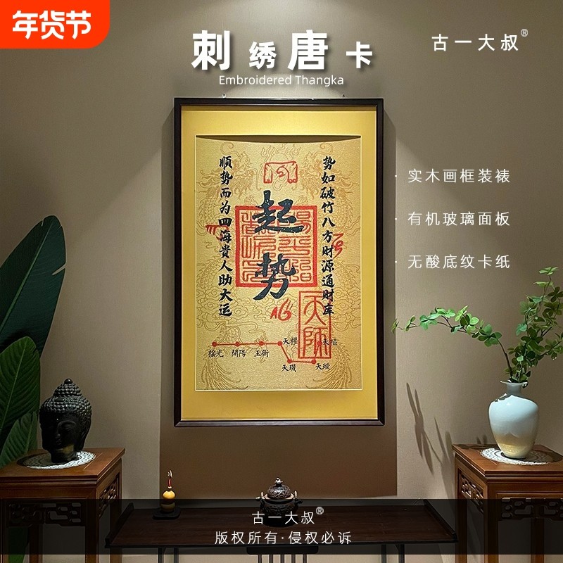 起势新中式唐卡玄关客厅装饰画八方来财茶室书房背景挂画办公室