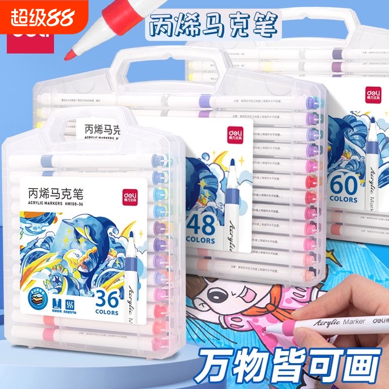 得力儿童学生多色丙烯马克笔绘画