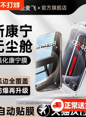 无尘仓适用苹果15promax钢化膜iPhone16手机膜13新款12贴14plus11全屏覆盖X高清XR蓝光por防窥ip秒贴全包护眼