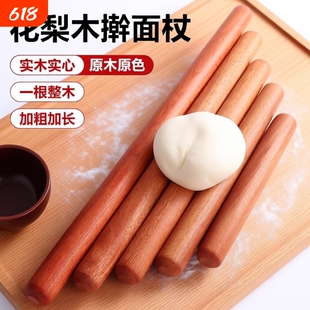 擀面杖实木加粗面条大擀面棒饺子皮家用面棍商用压面棒花梨木包子